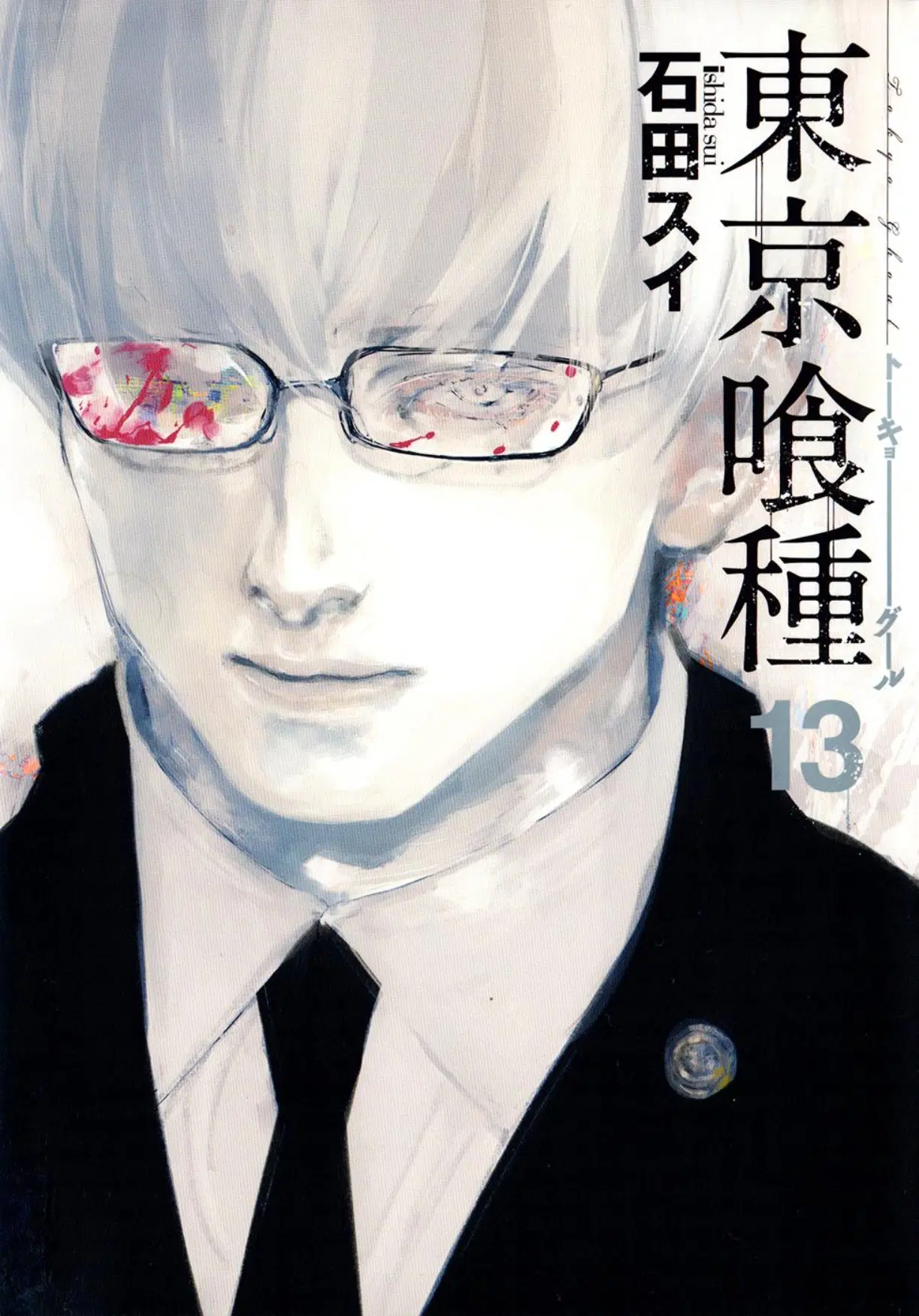 Tokyo Ghoul ตอนที่ 122 หน้า 1