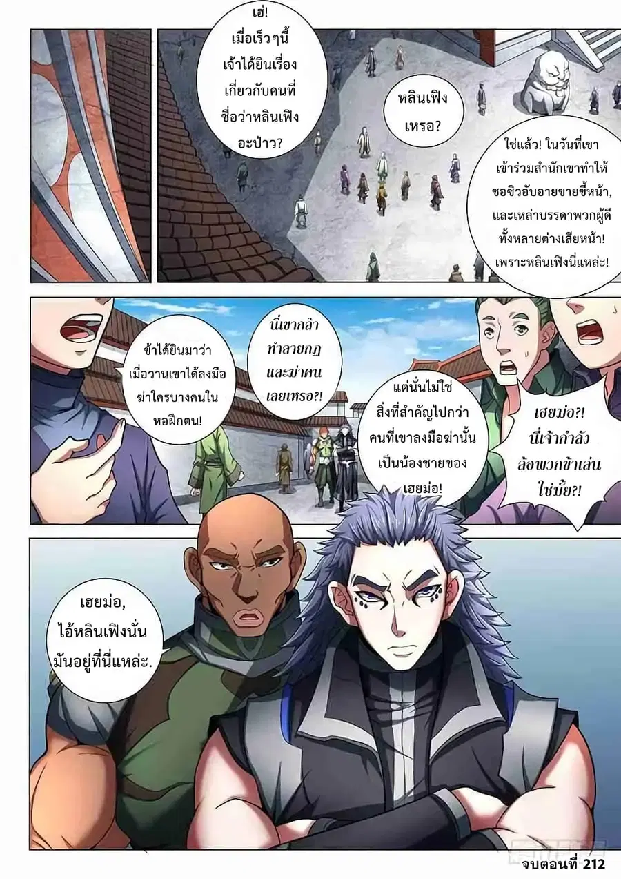 God of Martial Arts ตอนที่ 212 หน้า 9