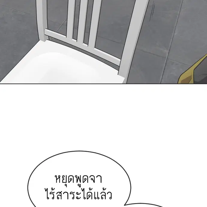 Superhuman Era ตอนที่ 30 หน้า 12