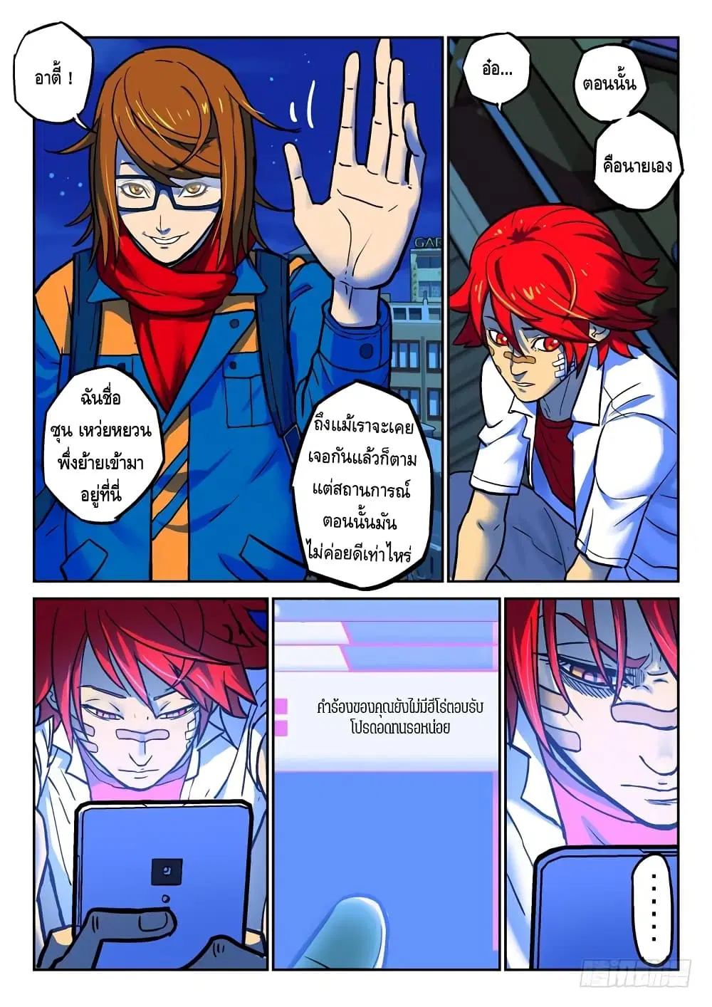 Private Hero ตอนที่ 43 หน้า 6