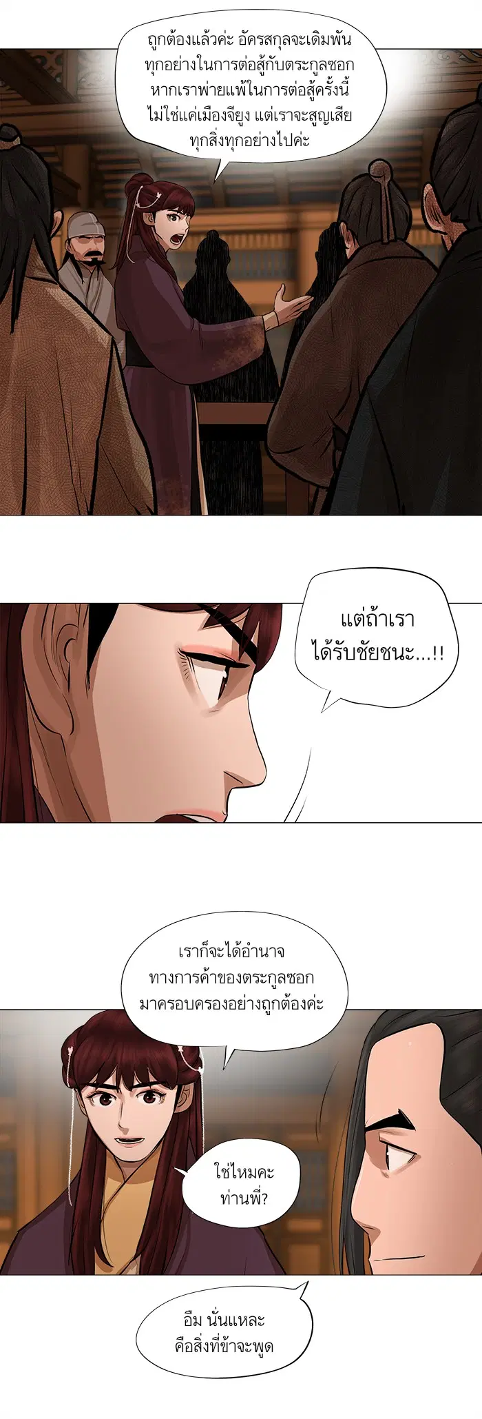 Escort Warrior ตอนที่ 43 หน้า 13