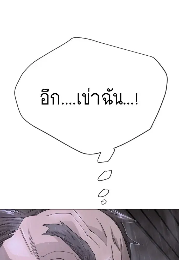 Superhuman Era ตอนที่ 193 หน้า 31