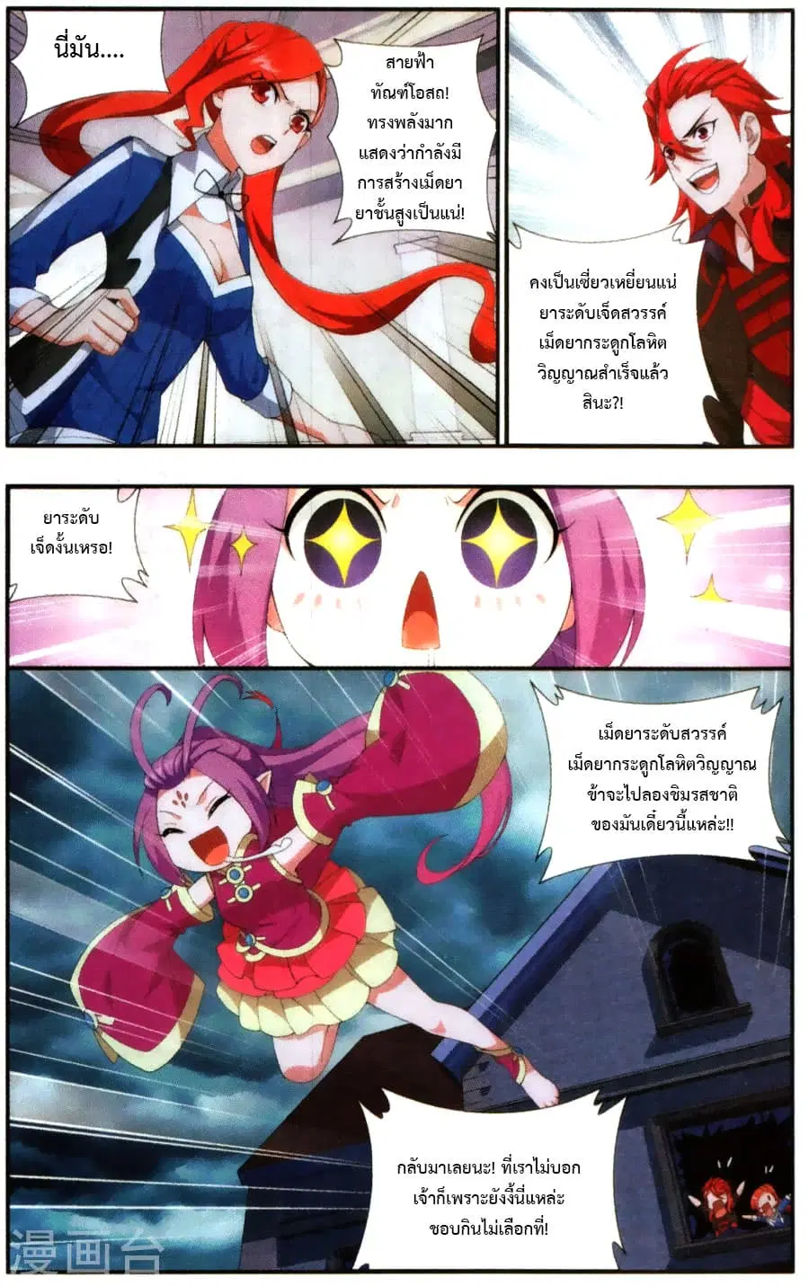 Doupo Cangqiong ตอนที่ 217 หน้า 5