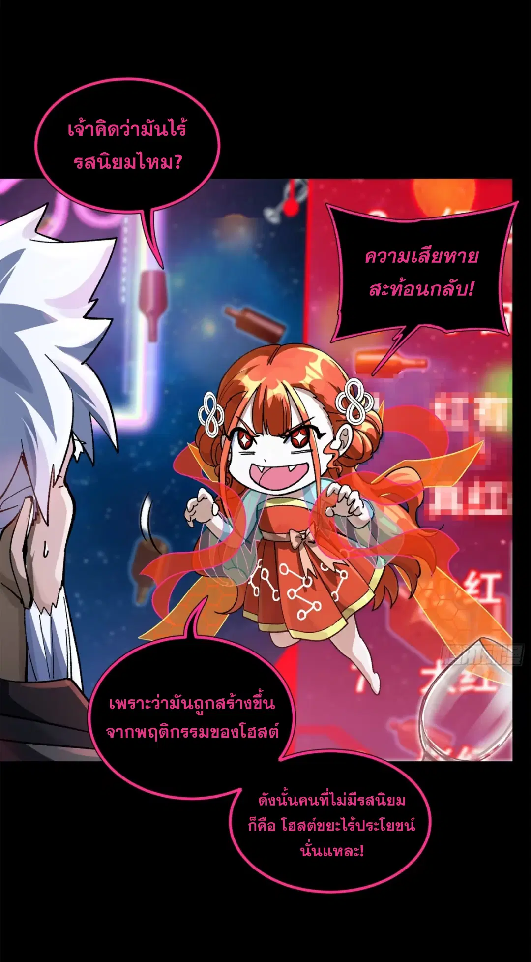 Legend of Star General ตอนที่ 202 หน้า 5