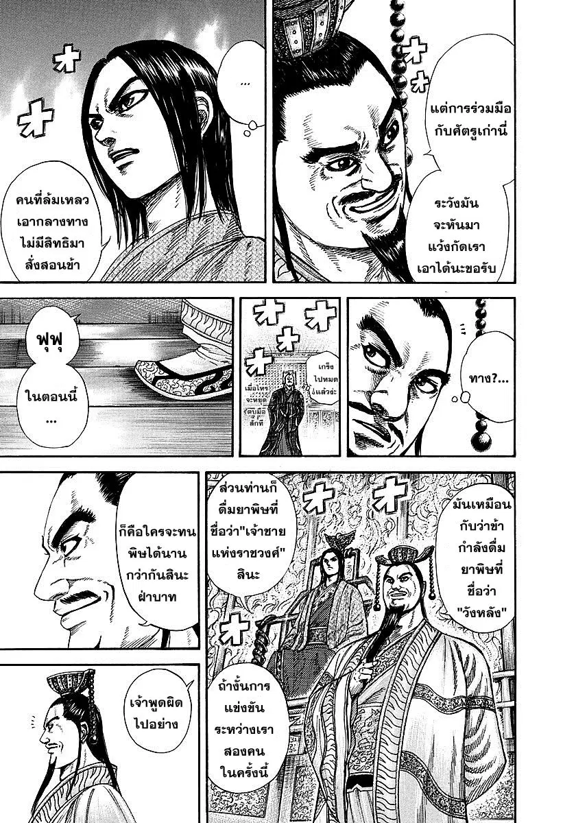 Kingdom ตอนที่ 256 หน้า 16