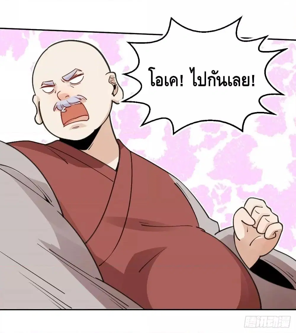 It Turns Out That I Am A Big Cultivator ตอนที่ 70 หน้า 25
