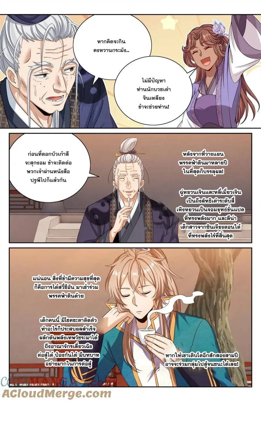 Nightwatcher ตอนที่ 422 หน้า 20