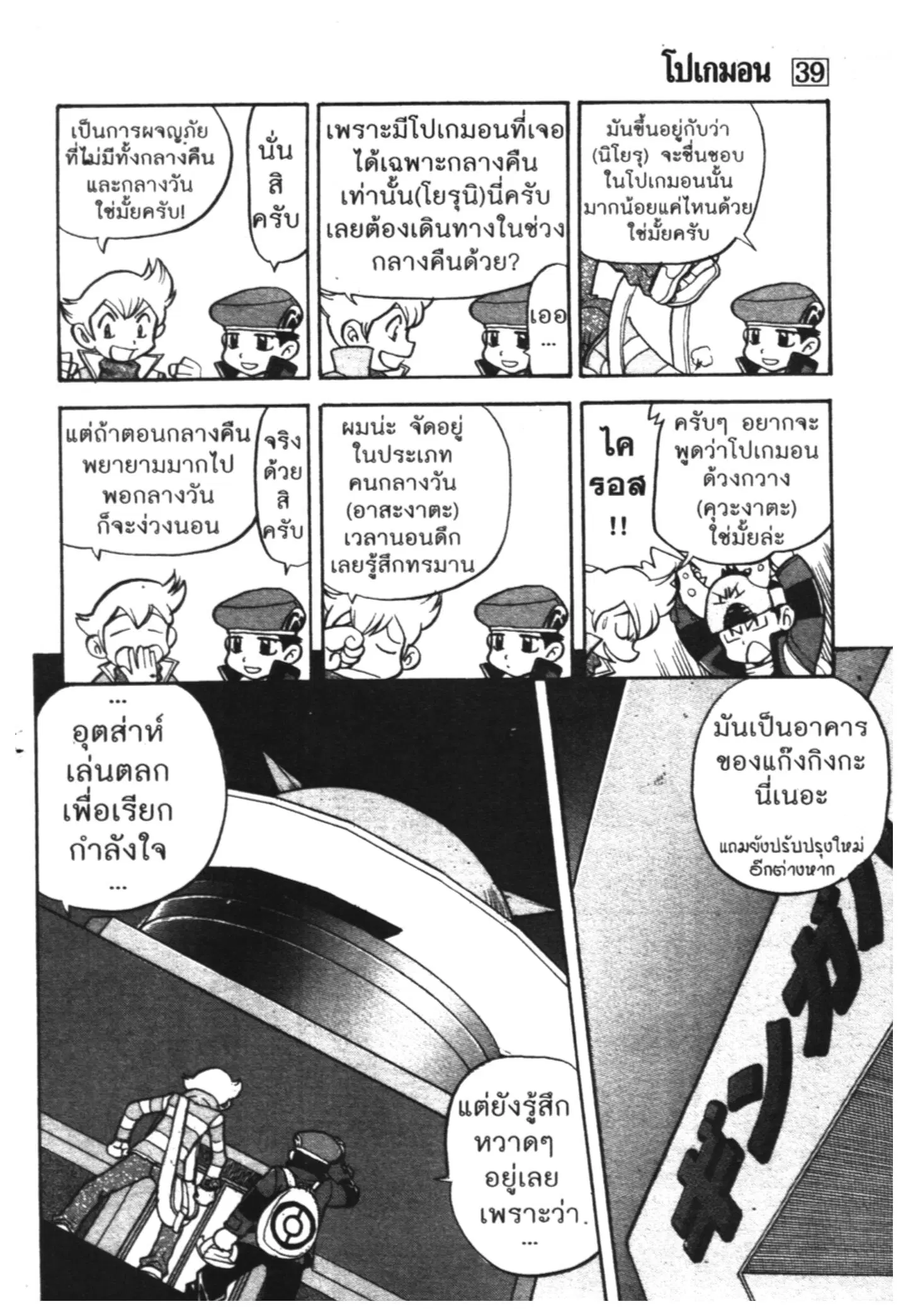 Pokémon ตอนที่ 430 หน้า 13