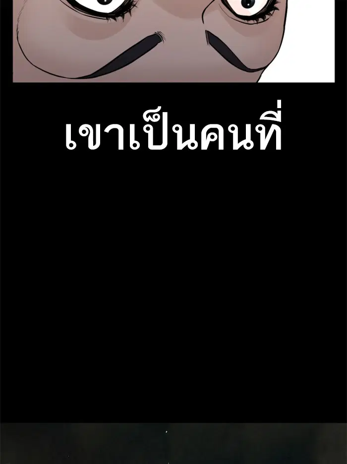 How to Fight ตอนที่ 99 หน้า 26