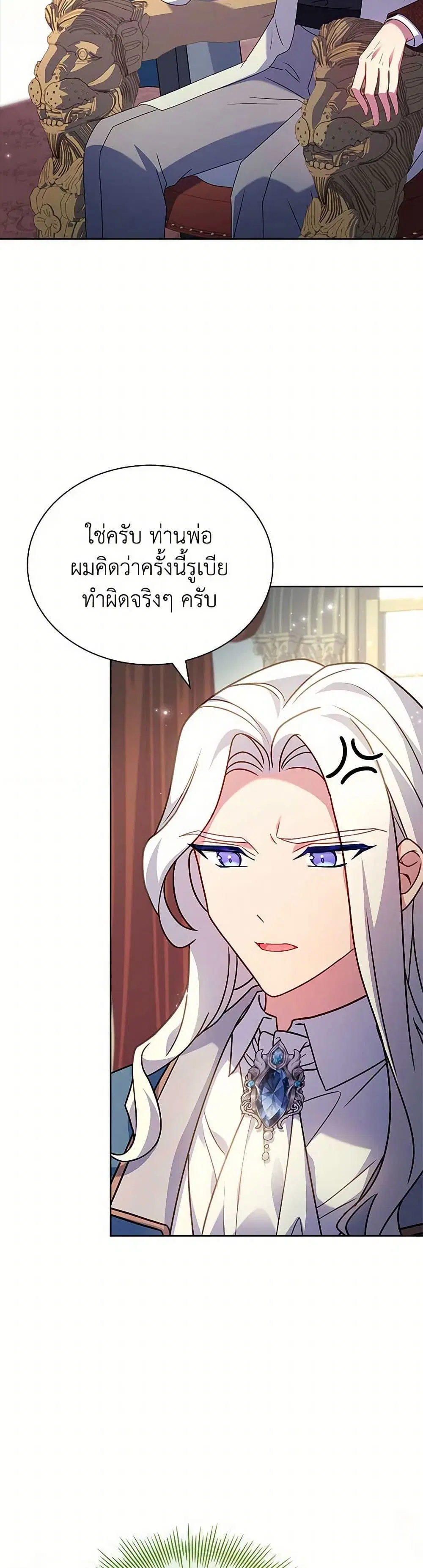The Lady Needs a Break ตอนที่ 163 หน้า 22