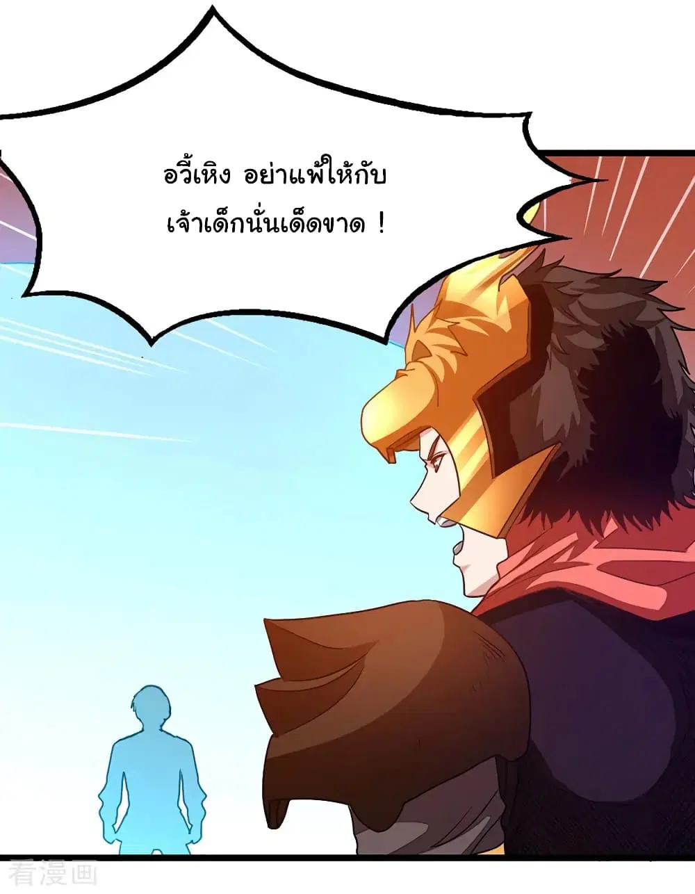Nine Sun God King ตอนที่ 199 หน้า 24