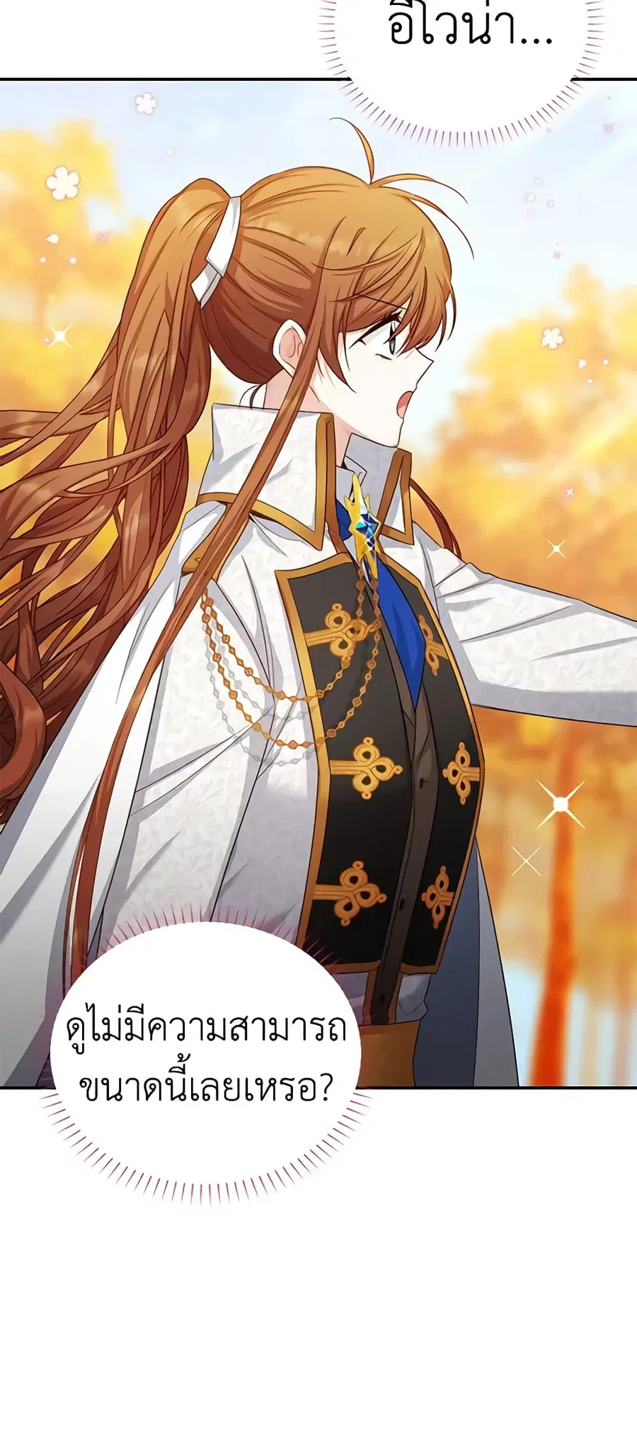 The Soulless Duchess ตอนที่ 108 หน้า 27