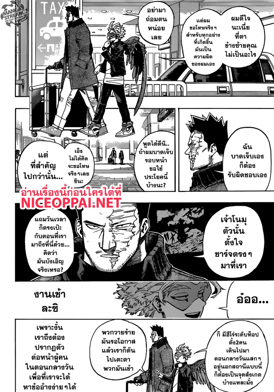 My Hero Academia ตอนที่ 192 หน้า 4