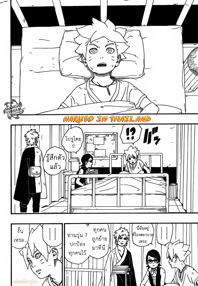 Boruto: Naruto Next Generations – โบรูโตะ: นารูโตะ เน็กซ์ เจนเนเรชั่น ตอนที่ 6 หน้า 11