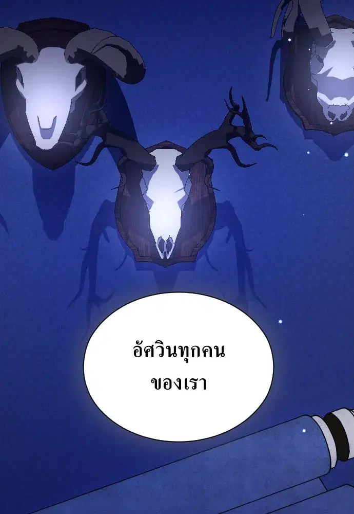 Your Throne ตอนที่ 242.5 หน้า 101