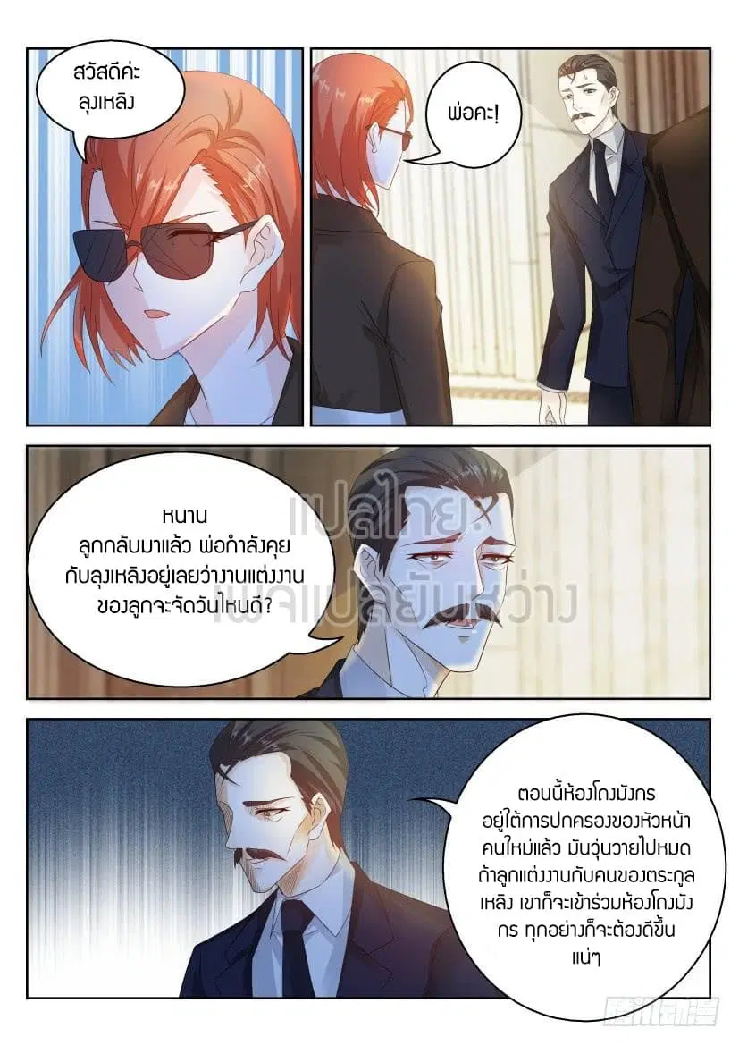 Rebirth Of The Urban Immortal Cultivator ตอนที่ 285 หน้า 14