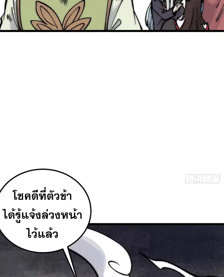 All Hail the Sect Leader ตอนที่ 272 หน้า 58