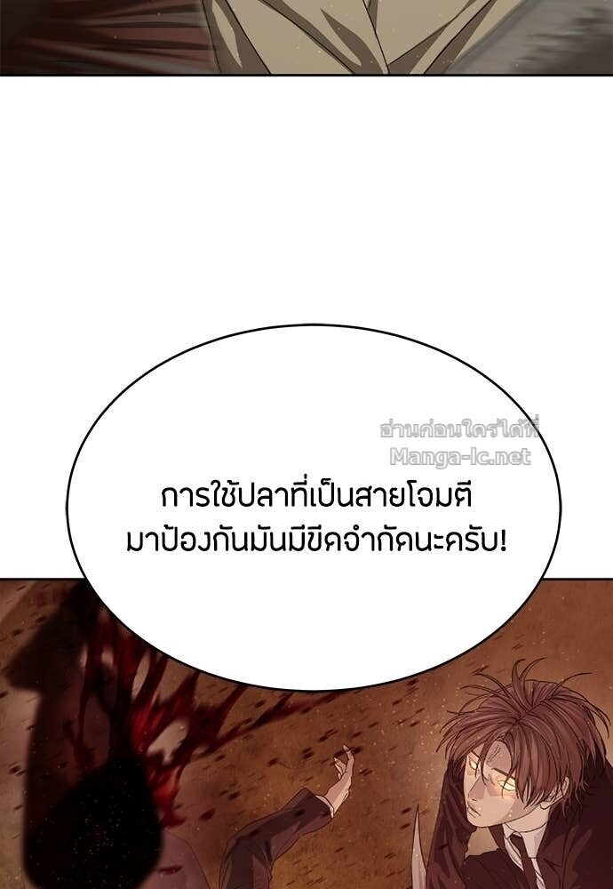 Special Civil Servant กองกำลังพิเศษหมอกสีเหลือง ตอนที่ 60 หน้า 97