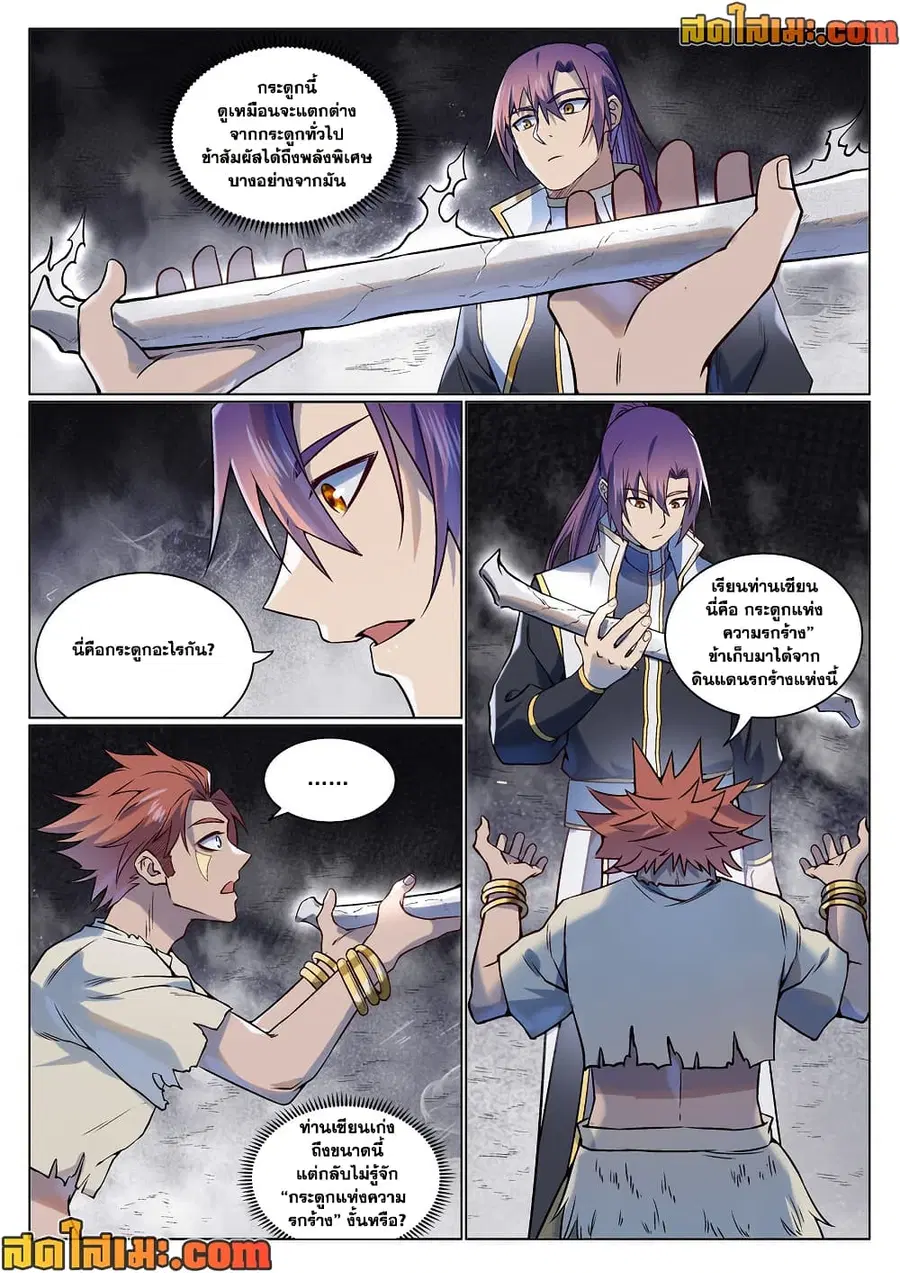 Bailian Chengshen ตอนที่ 976 หน้า 4