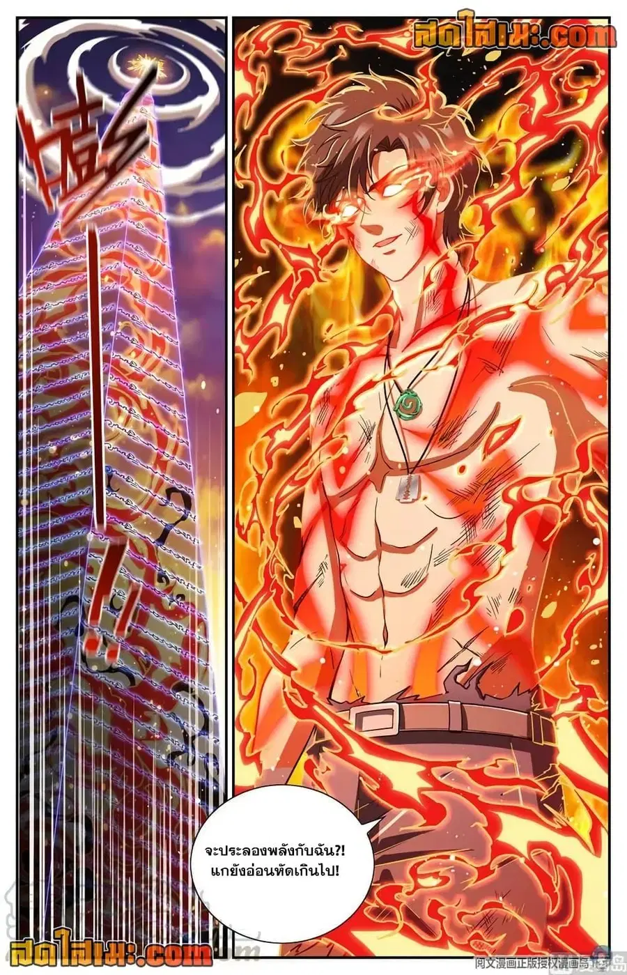 Versatile Mage ตอนที่ 668 หน้า 12