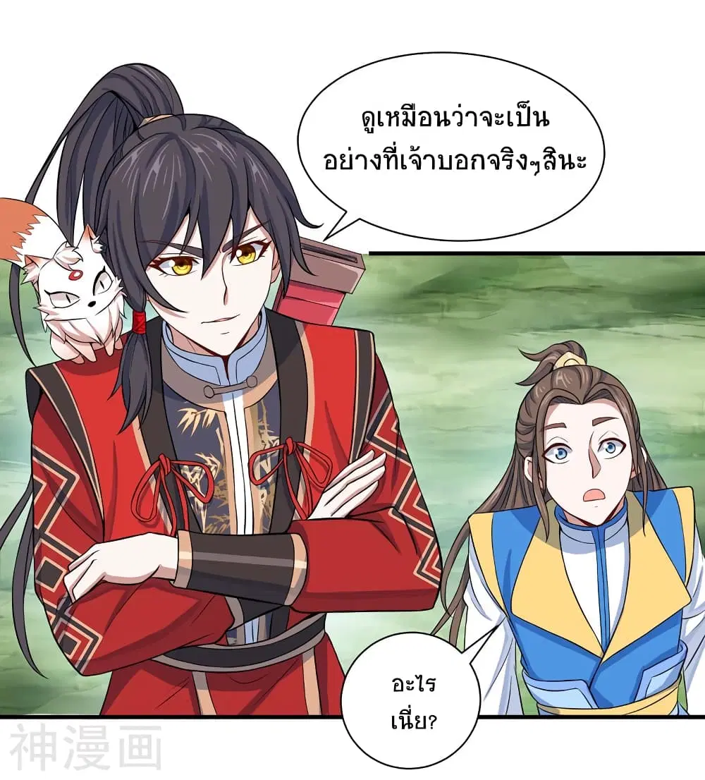 Return of Divine Emperor ตอนที่ 89 หน้า 17