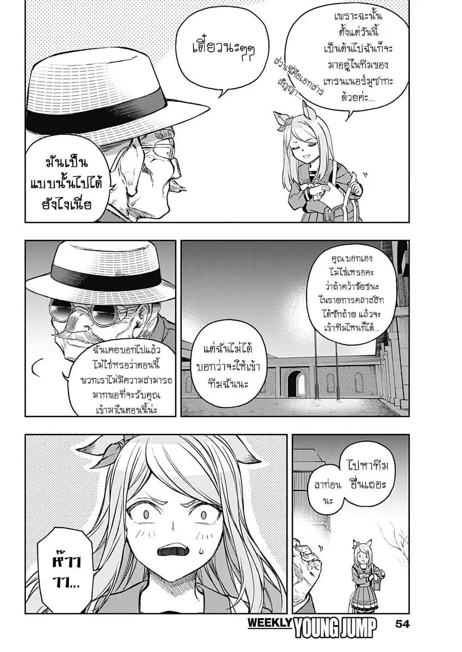 Uma Musume: Cinderella Gray ตอนที่ 193 หน้า 13