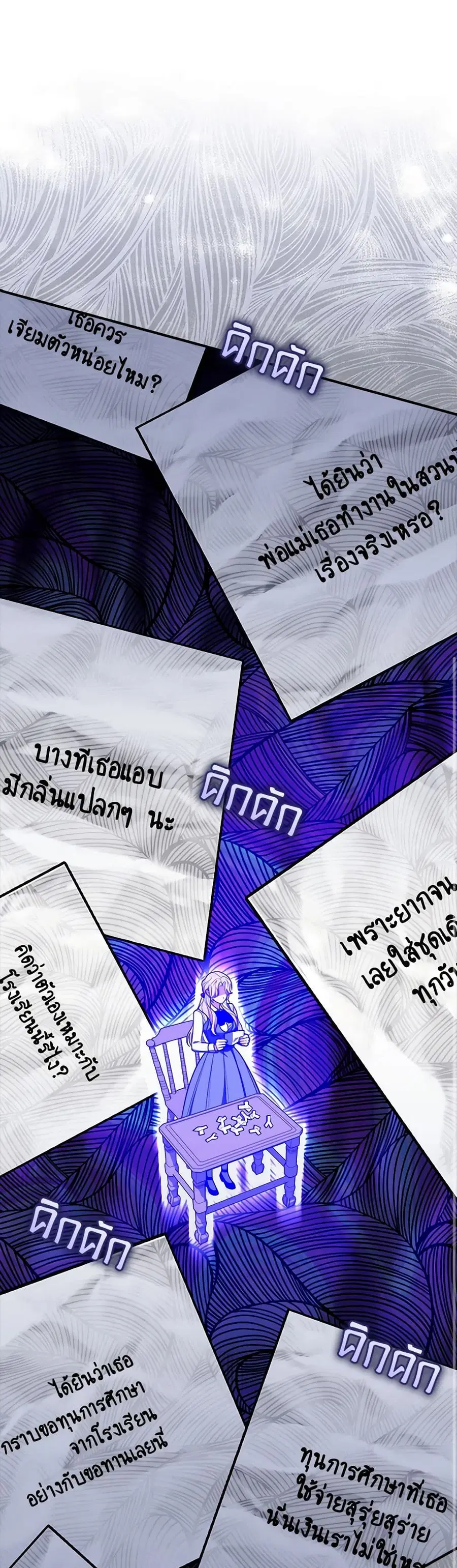 Fortune-Telling Lady ตอนที่ 57 หน้า 27