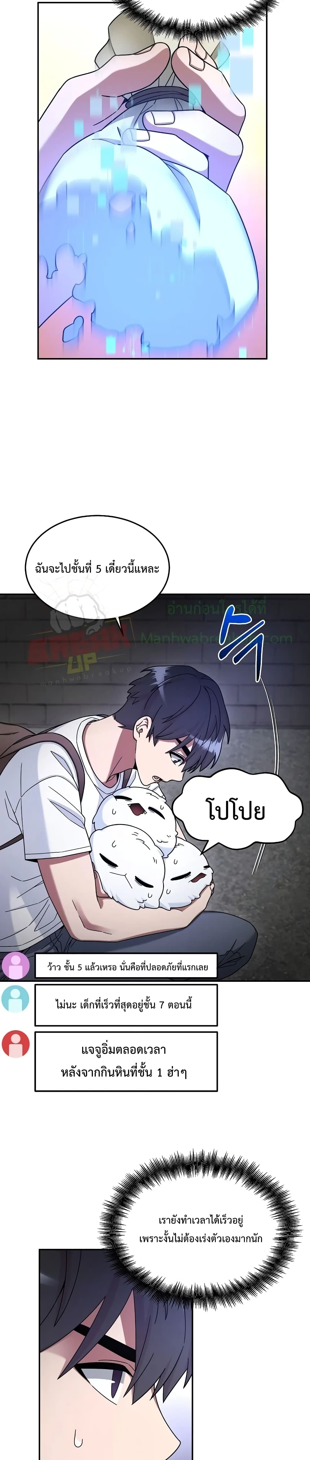 The Newbie Is Too Strong ตอนที่ 8 หน้า 28