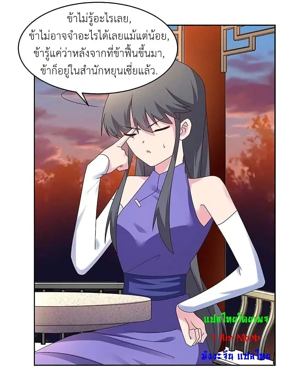 Above All Gods ตอนที่ 242 หน้า 9