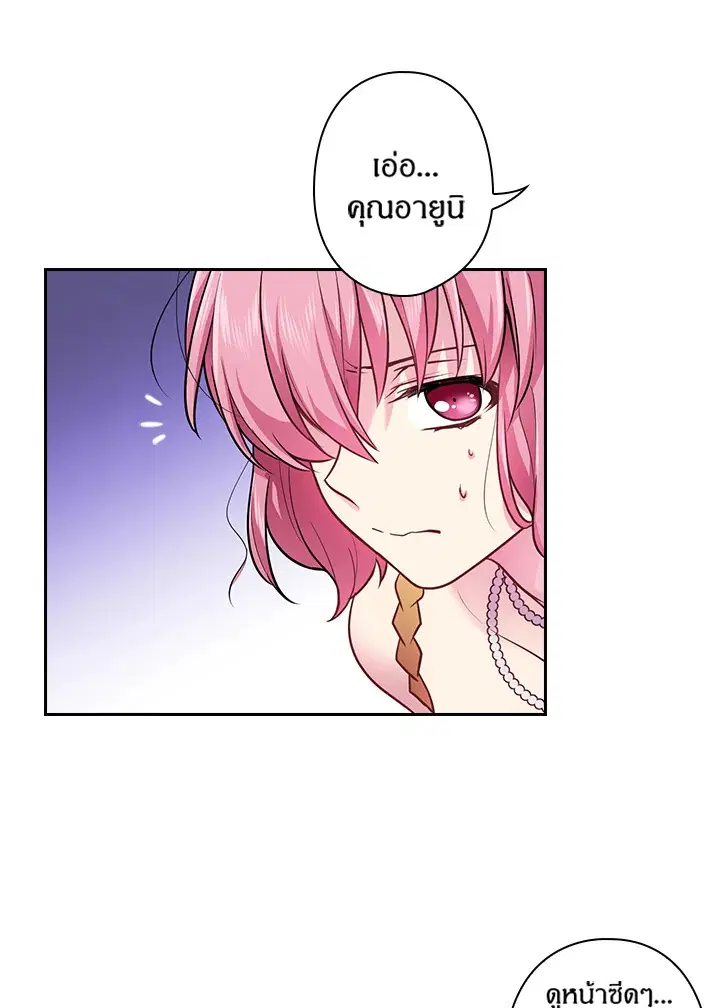 Satan’s Bride ตอนที่ 72 หน้า 18