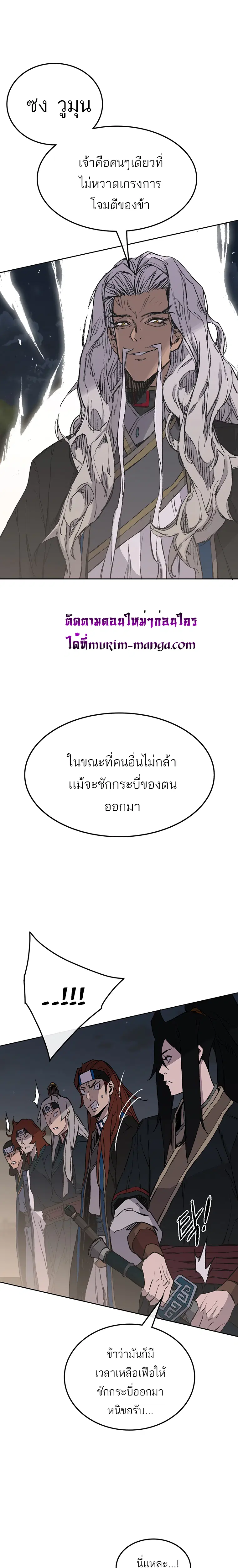 The Undefeatable Swordsman ตอนที่ 96 หน้า 11