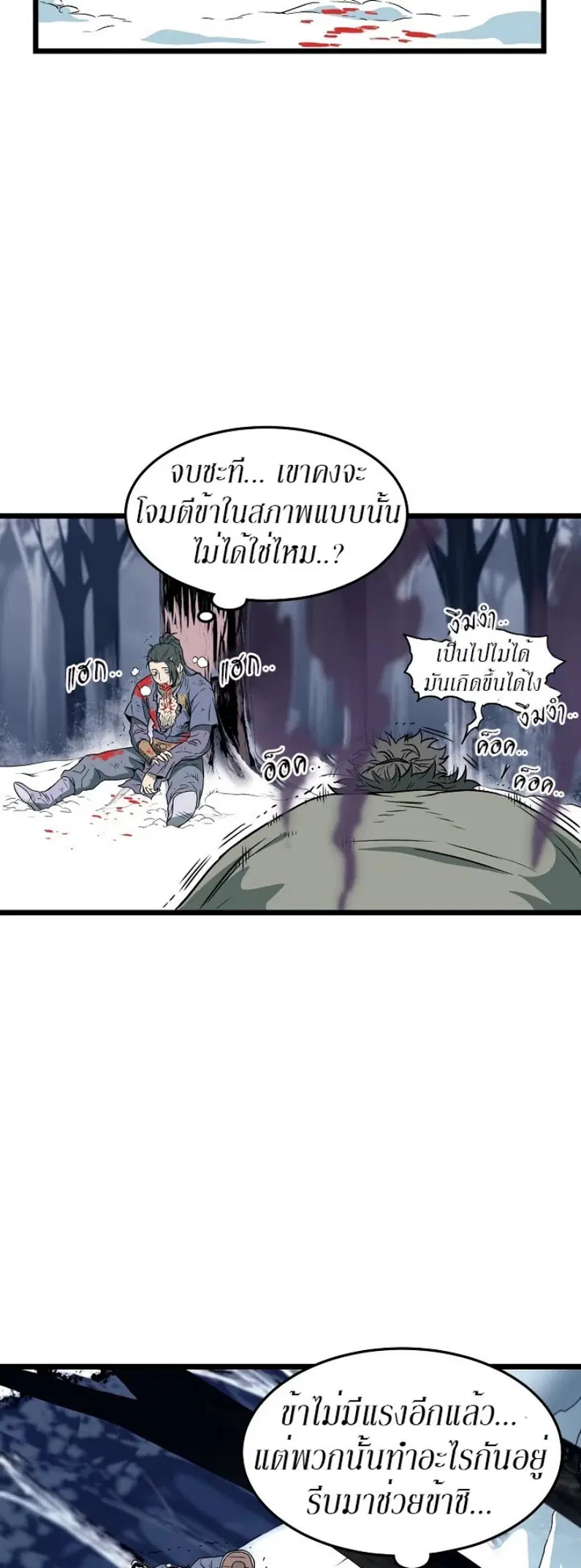Murim Login ตอนที่ 29 หน้า 24