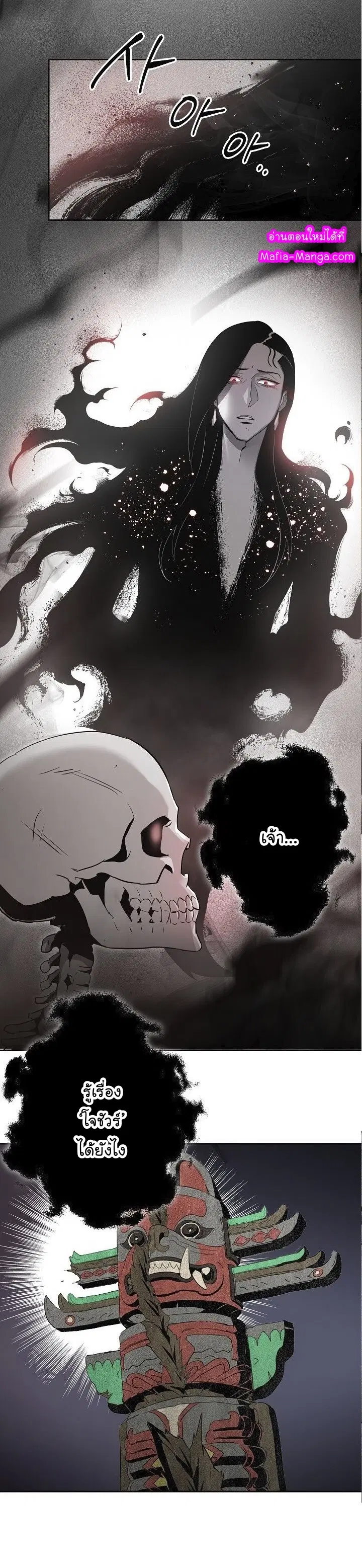 Skeleton Soldier ตอนที่ 96 หน้า 12