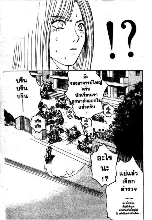 GTO : Great Teacher Onizuka ตอนที่ 64 หน้า 16