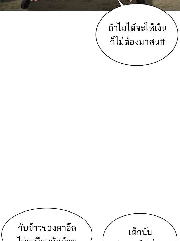 How to Fight ตอนที่ 105 หน้า 13