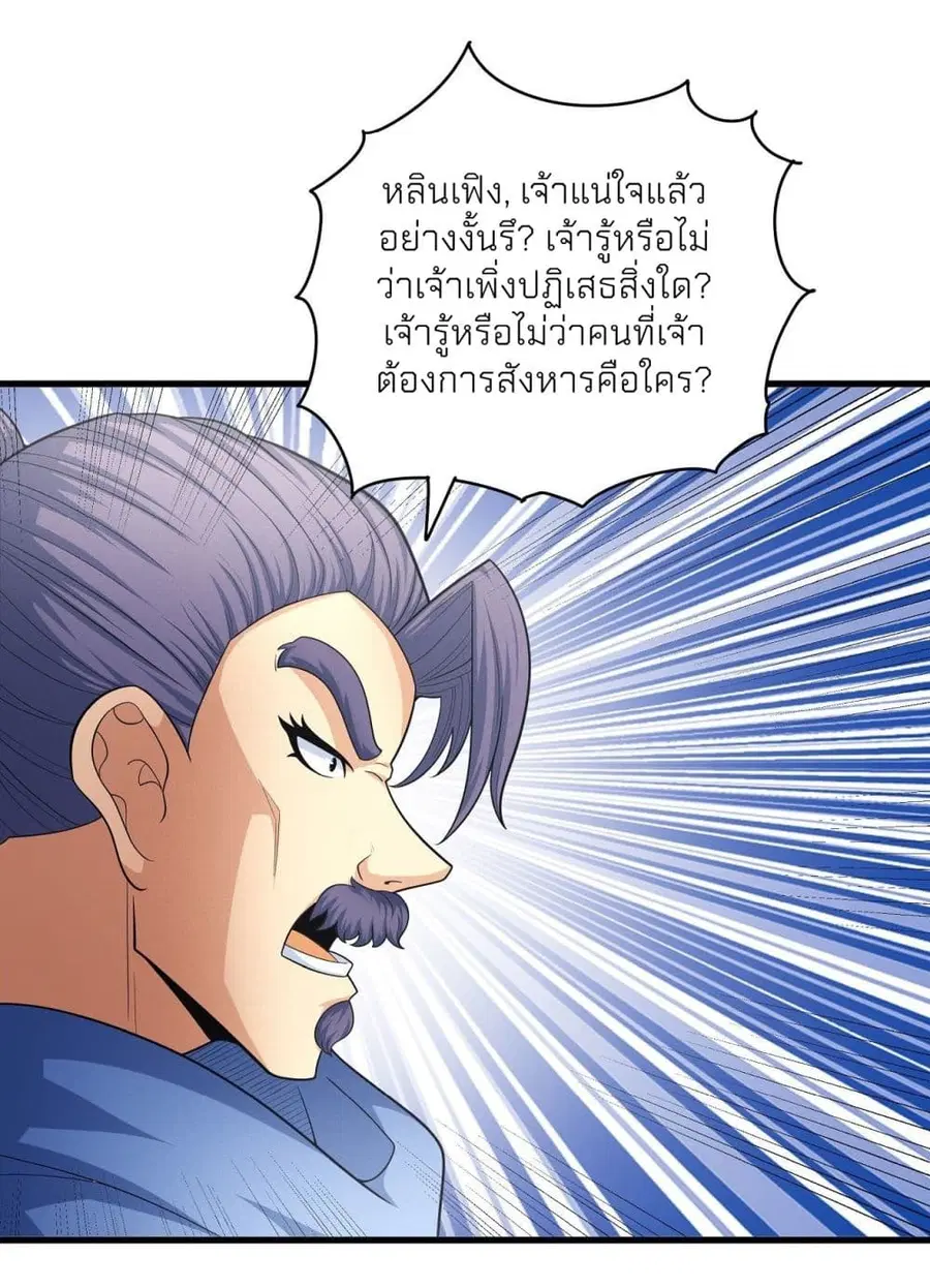 God of Martial Arts ตอนที่ 454 หน้า 23