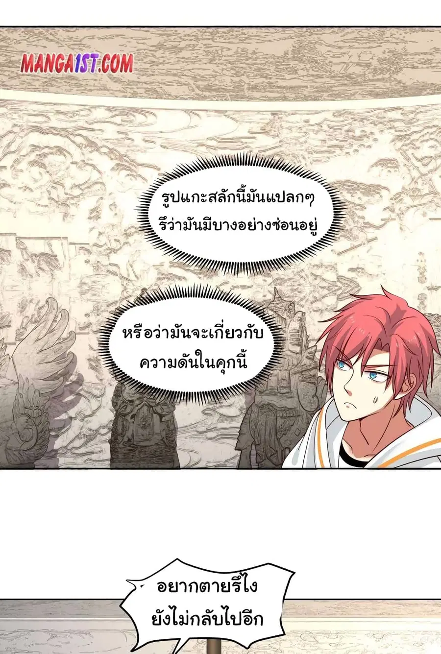 I Have a Dragon in My Body ตอนที่ 337 หน้า 5