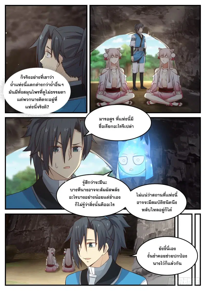 Martial Peak ตอนที่ 85 หน้า 5