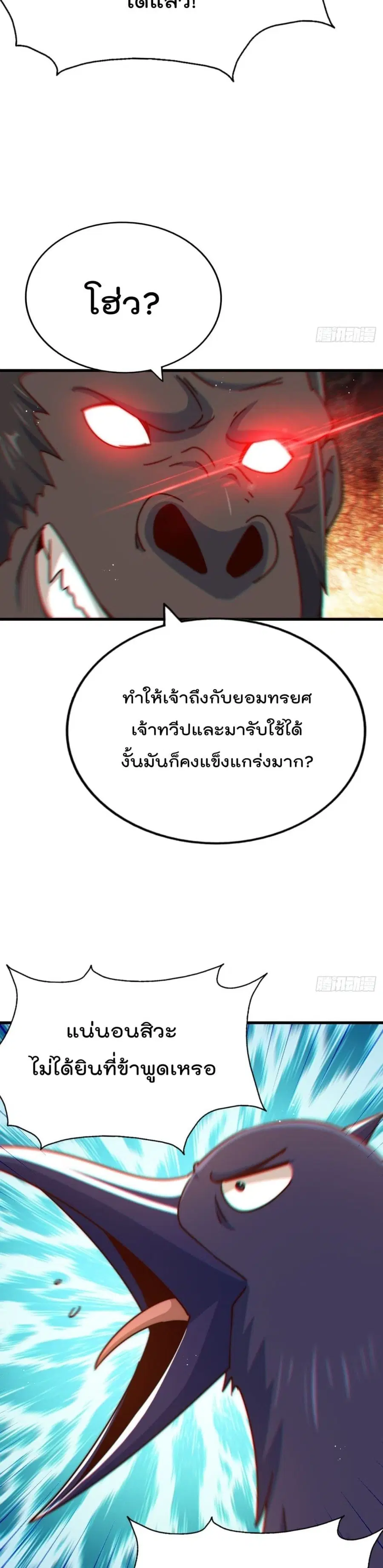 Who is your Daddy ตอนที่ 136 หน้า 39
