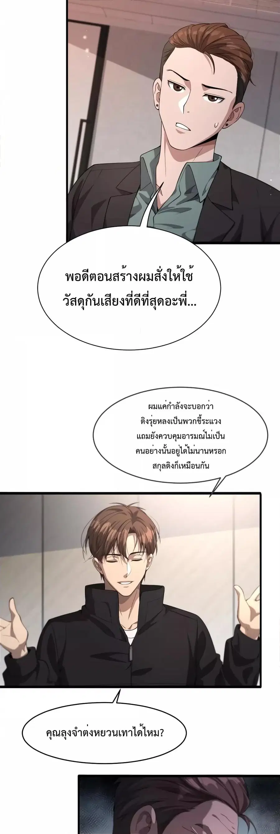 i’m stuck on the same day for a thousand years ตอนที่ 30 หน้า 10