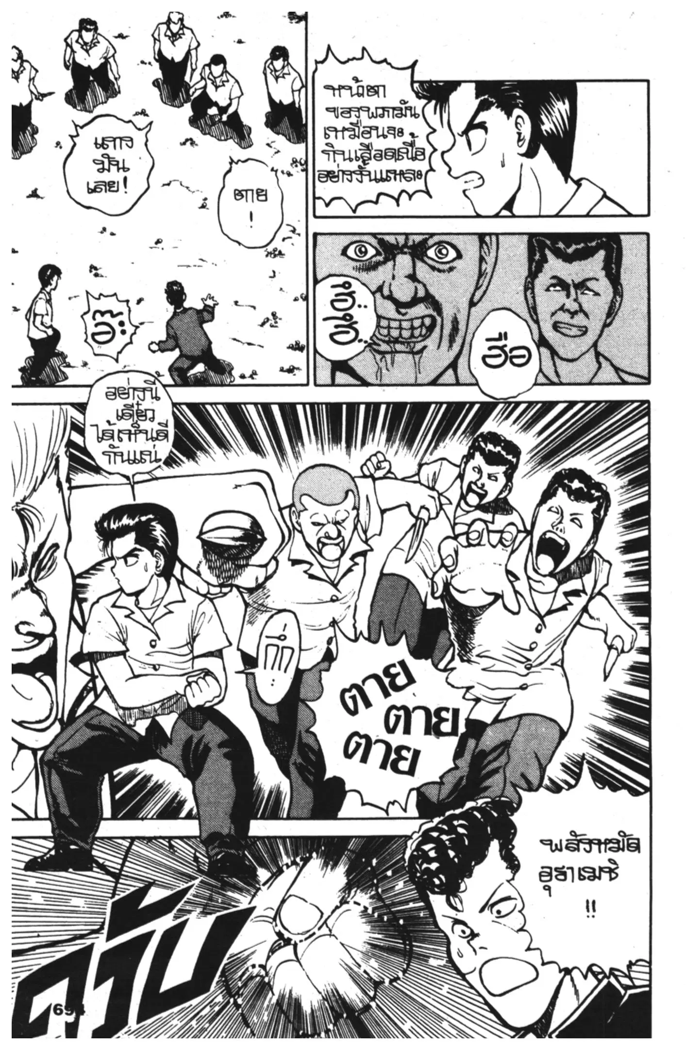 Yu Yu Hakusho ตอนที่ 32 หน้า 6