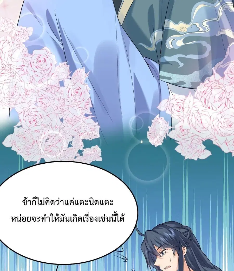 Am I Invincible ตอนที่ 83 หน้า 25