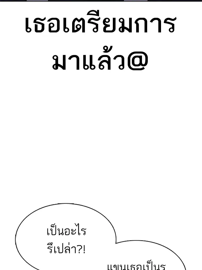 How to Fight ตอนที่ 41 หน้า 193