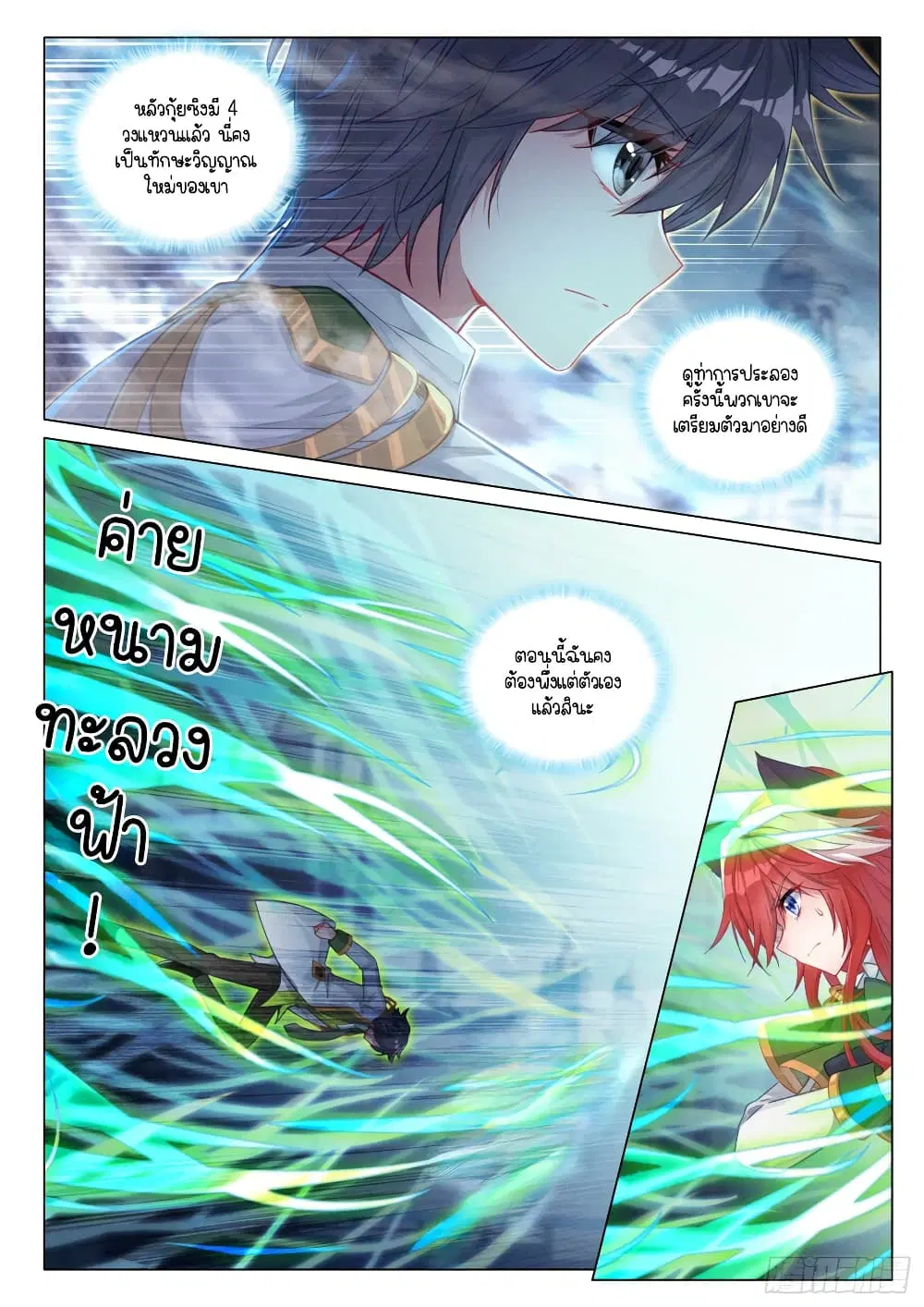 Douluo Dalu III: Longwang Chuanshuo ตอนที่ 285 หน้า 9