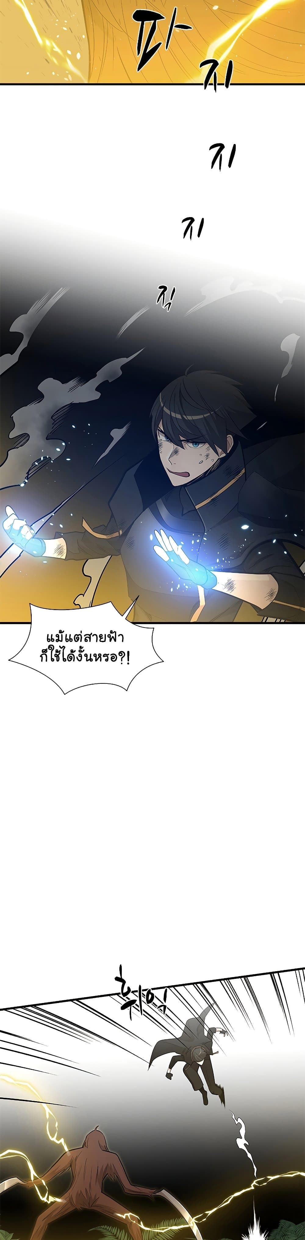 The Tutorial is Too Hard โลกฝึกสอนสุดโหดร้าย ตอนที่ 55 หน้า 2