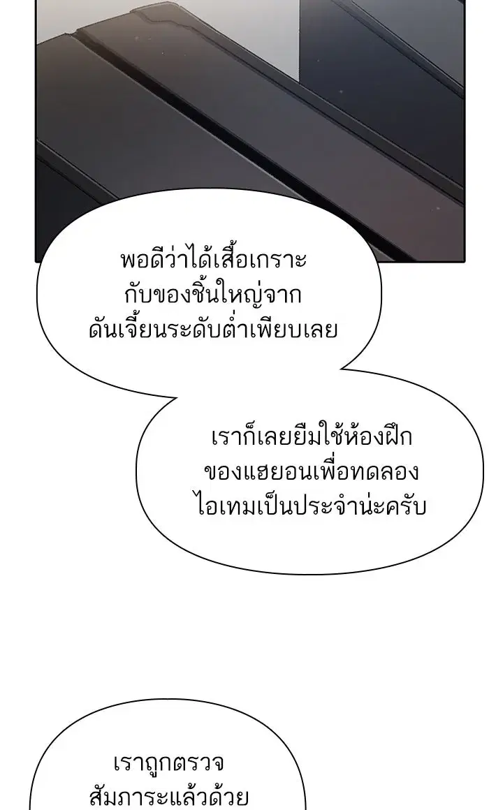 The S-Classes That I Raised (My S-Class Hunters) ตอนที่ 36 หน้า 29