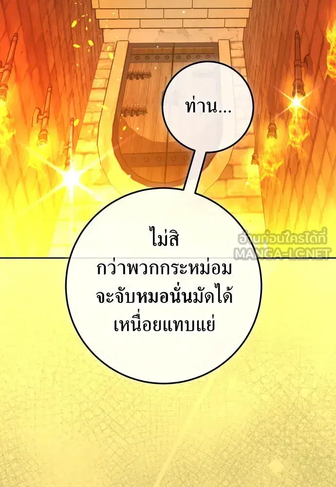 Your Throne ตอนที่ 235 หน้า 132