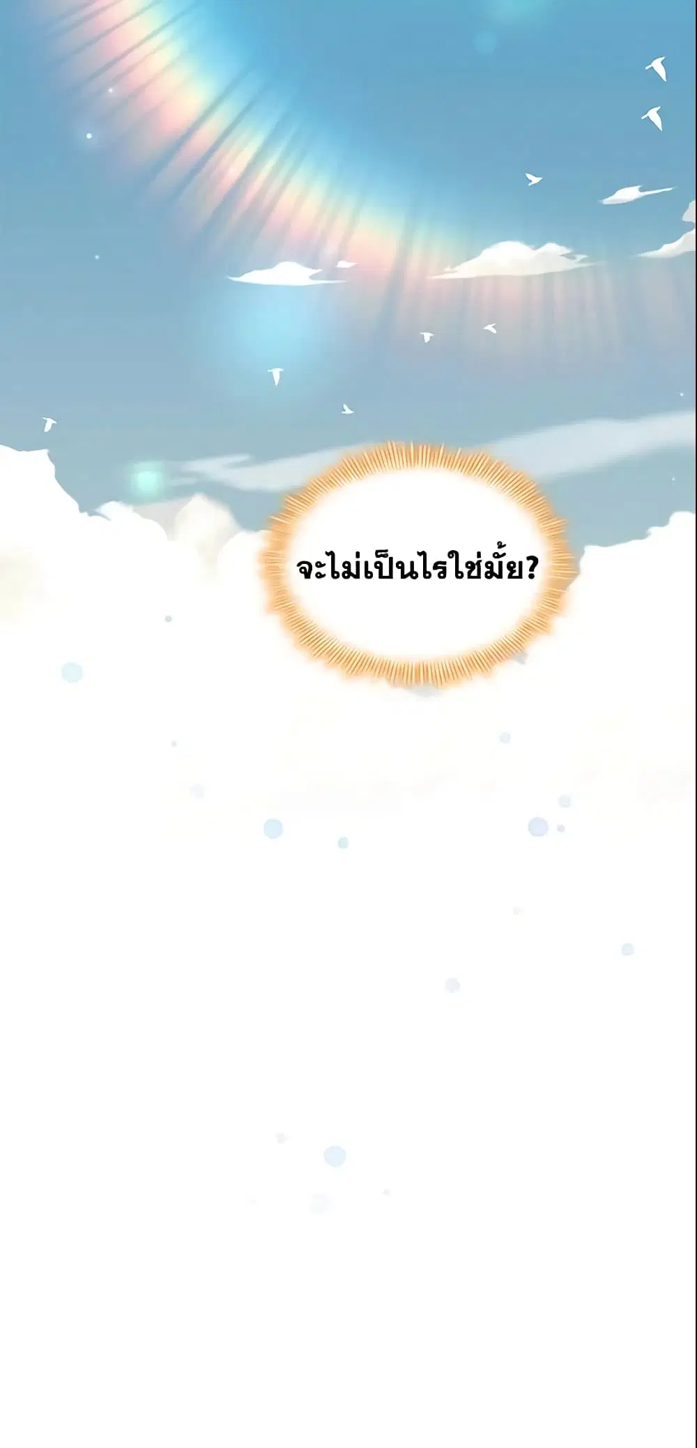 The Beloved Little Princess ตอนที่ 151 หน้า 43