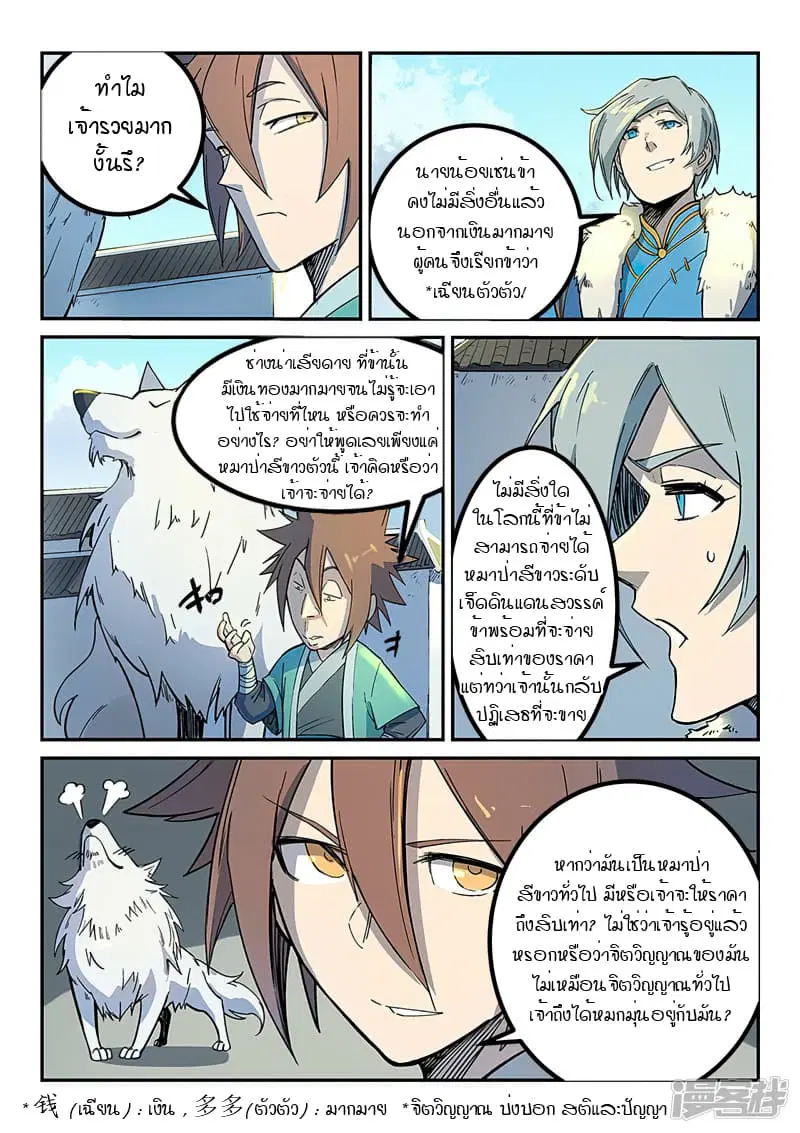 Star Martial God Techniquer ตอนที่ 253 หน้า 6