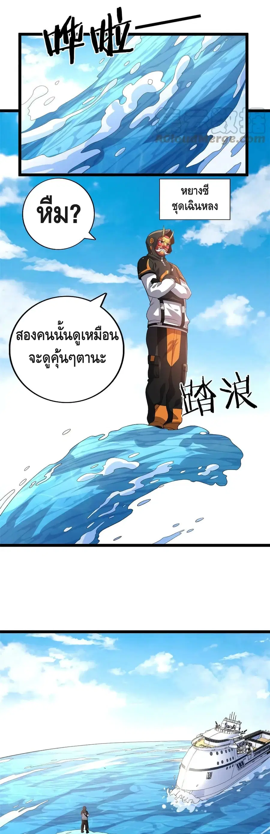 I Have 999 Skills ตอนที่ 79 หน้า 8